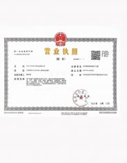 營業(yè)執(zhí)照